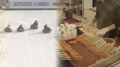 썰매 타고 제천 별미도 맛보고…겨울 나들이객 '북적'