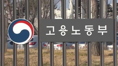 고용부, 임금체불 사업주 명단 정보 민간에 공개