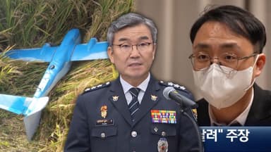 "무인기 날렸다" 주장 전 대통령실 직원도 용의자