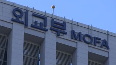 외교부 "이란 시위, 소강 상태…미국 동향 면밀 주시"