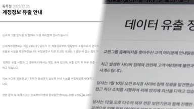 경찰, 신세계 등 잇단 기업 해킹 사건 수사 중