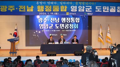 "기대도, 걱정도" 광주·전남 행정통합 첫 주민공청회