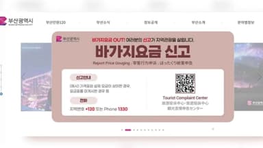 BTS 공연 앞두고…숙박업 바가지 신고 70여 건