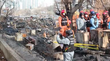 강남 구룡마을 화재 현장 합동감식…원인 조사