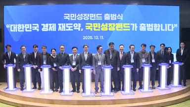 국민성장펀드 소득공제…해외주식 재투자 혜택은 축소