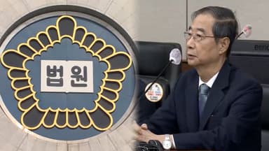 내일 한덕수 '내란 혐의' 선고 생중계…尹도 영향