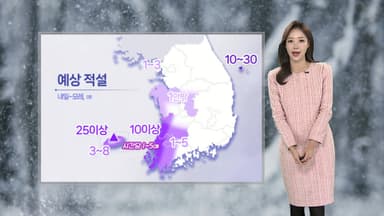 [날씨] 전국 대부분 한파특보…호남·제주 많은 눈