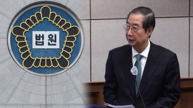 한덕수 내일 1심 선고…내란 사건 '첫 판결' 주목