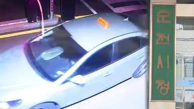 만취해 택시 탈취한 남성…잡고보니 순천시 공무원