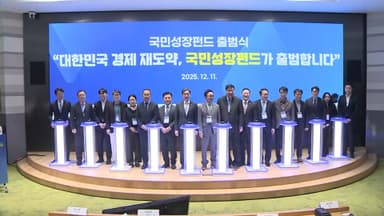 국민성장펀드 40% 소득공제…국장 복귀하면 양도세 면제