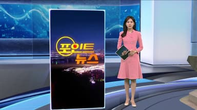 [포인트뉴스] 만취해 택시 탈취한 남성…잡고보니 순천시 공무원 外