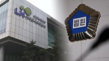 명품·성접대 받고 정보 넘긴 전 LH 직원…징역 8년