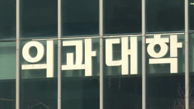 지역의사양성법 다음달 시행…서울 외 대학에서 선발