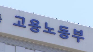노동부, 노란봉투법 시행령 수정안 재입법 예고