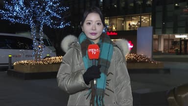 [날씨] 오늘도 맹추위…호남 서해안·제주 대설특보