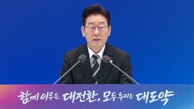 [현장연결] 이 대통령, 신년 기자회견…"한국, 더이상 작은 나라·후발 주자 아냐"