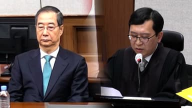 [뉴스특보] '내란방조' 한덕수 전 총리 1심 징역 23년