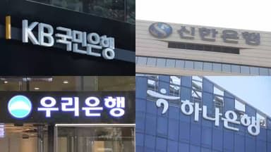 4대 은행 'LTV 담합' 첫 제재…과징금 2,720억원