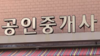 작년 공인중개사 신규 개업,  1998년 이후 최소