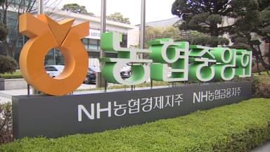 농협, 외부 전문가 주도 '농협개혁위원회' 출범