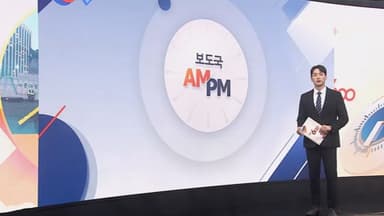 [AM-PM] 김 총리, 오늘부터 단독 방미…부통령 회담 조율 外