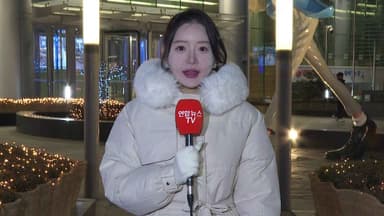 [날씨] 오늘 맹추위 절정…서해안·제주 최대 7㎝ 눈