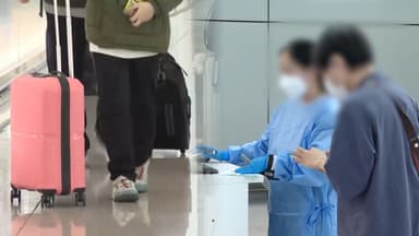 다음 달부터 전국에서 여행자 호흡기 감염병 검사