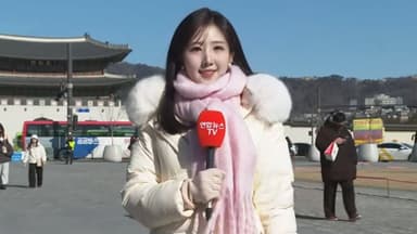 [날씨] '서울 -13.2도' 한파 절정…호남 서해안·제주 눈