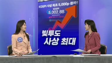 [경제쏙쏙] '오천피'에 빚투도 사상 최대…"로또 당첨금 올려야"