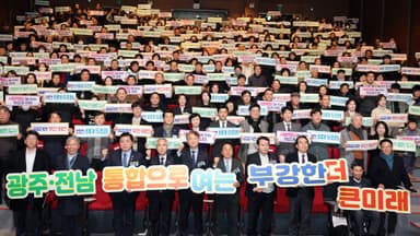 광주시 '행정 통합' 주민 공청회…"불이익 배제"