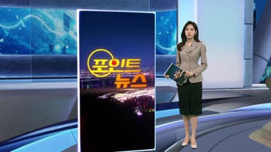 [포인트뉴스] 차은우, '엄마 회사' 꼼수 200억 탈세 의혹 外