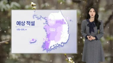 [날씨] 주말까지 강추위…서울 영하 10도 밑돌아