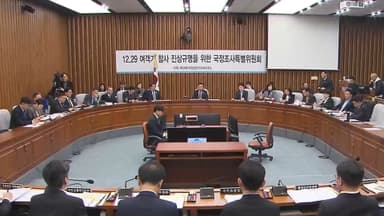 "'여객기참사 원인' 둔덕 보완요청, 책임자 보고 안 돼"