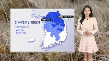 [날씨] 중부, 호남 중심 눈 …동쪽 메말라가는 대기