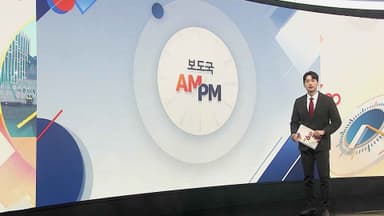 [AM-PM] 이혜훈 청문회 오늘 지각 개최…의혹 송곳 검증 外