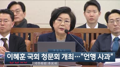 [이시각헤드라인] 1월 23일 뉴스현장