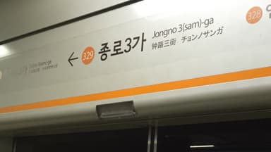 [속보] 서울 지하철 1호선 종로3가역 연기…상행선 무정차