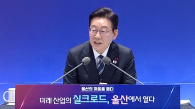 이 대통령 "주가 상승…국민연금 고갈 걱정 줄어"