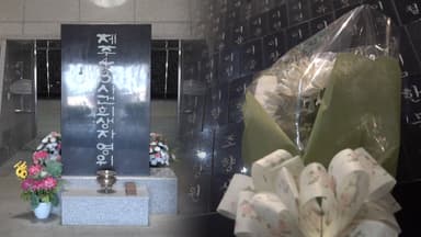 제주 4·3 행방불명 희생자 7명 신원 추가 확인