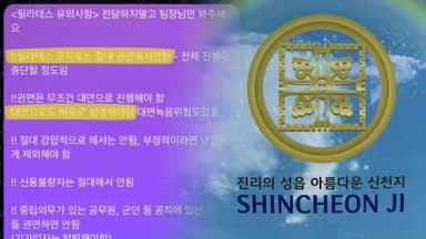 신천지 당원가입 핵심은 '필라테스'…정당법 위반 검토