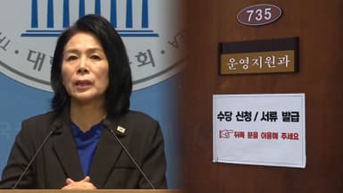 경찰, '최민희 딸 결혼식 의혹' 국회사무처 압수수색