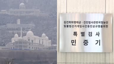 통일교 로비 의혹 수사 속도…특검팀도 압수수색