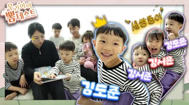 [우리아이 뽐테스트 112회] 단단한 여섯가족! 육군 대위 부부의 육아 전투(?) 이야기