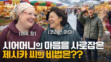 [연중기획 하모니] 제주에 산다! 제시카&심동섭 부부의 겨울 이야기 4부