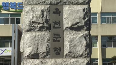 "공무원이 정당 가입신청서 받더라"…옥천군, 조사 착수