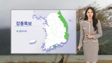 [날씨] 휴일에도 강추위…동해안 대기 건조 이어져