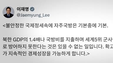 이 대통령, 미국 새 국방전략에 "자주국방은 기본 중 기본"