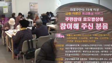 한파 녹이는 '효도밥상'…한 끼에 더해진 이웃의 관심