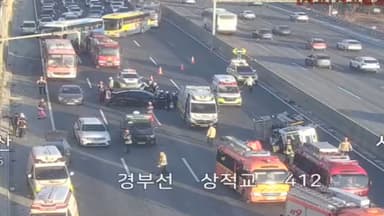 경기 성남 상적교서 4중 추돌…인명 피해 없어