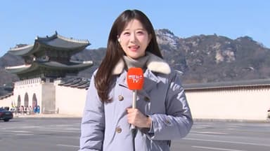 [날씨] 낮에도 찬바람 쌩쌩…곳곳 대기 건조·강풍